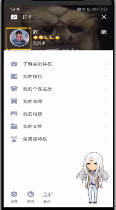 QQ中删除点赞人的操作教程截图