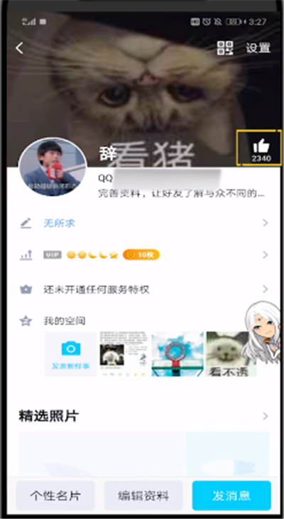 QQ中删除点赞人的操作教程截图