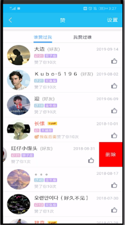 QQ中删除点赞人的操作教程截图