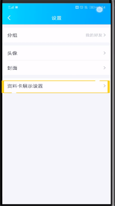 qq玩时进行隐藏的操作教程截图