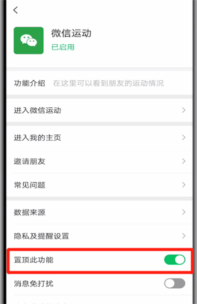 微信设置运动置顶的操作步骤截图