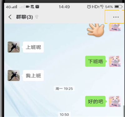 微信中清空群消息记录的操作教程截图