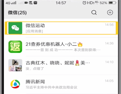 微信运动中我来教你给好友的操作教程截图