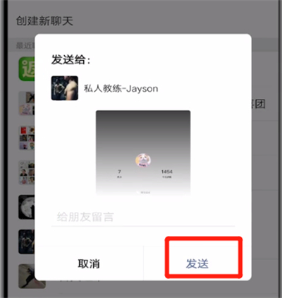 微信运动中我来教你给好友的操作教程截图