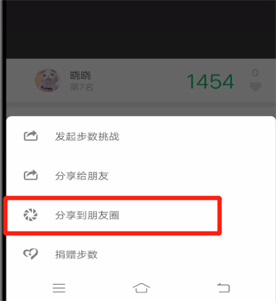 微信运动中我来教你朋友圈的操作教程截图
