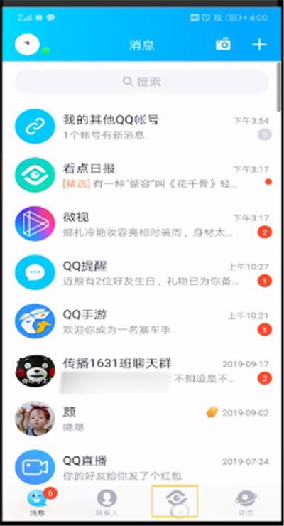 qq中设置黑名单的操作教程截图