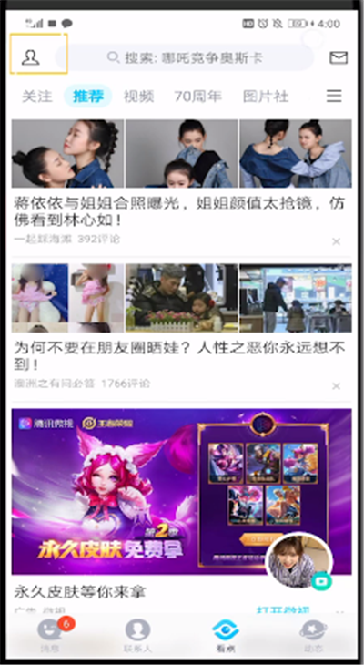 qq中设置黑名单的操作教程截图