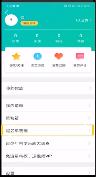 qq中设置黑名单的操作教程截图