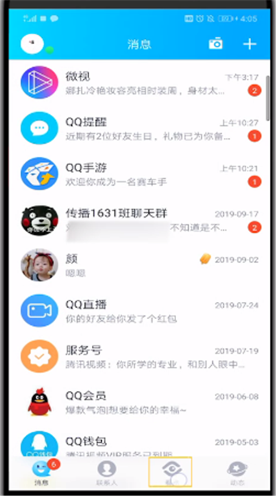 qq中看点移除底部的操作教程截图