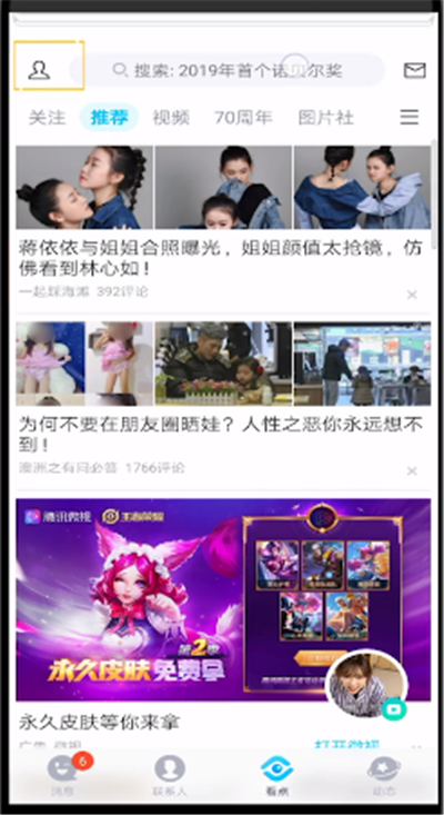 qq中看点移除底部的操作教程截图