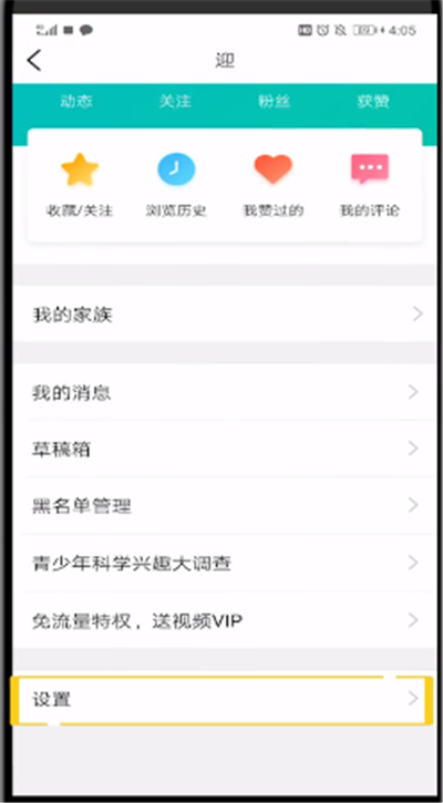 qq中看点移除底部的操作教程截图