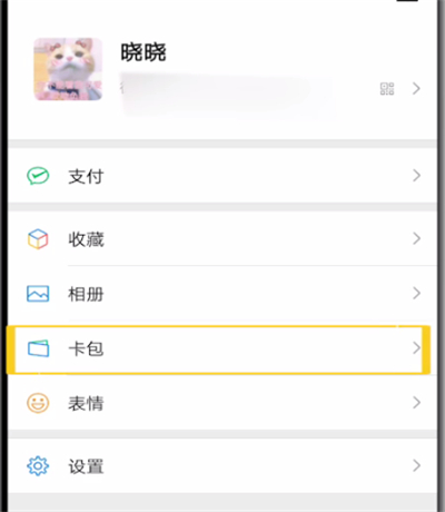 微信中使用会员卡的操作教程截图