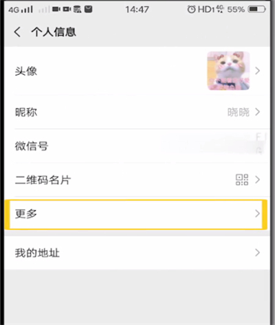 微信中设置竖排列个性签名的图文操作截图