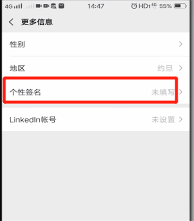微信中设置竖排列个性签名的图文操作截图
