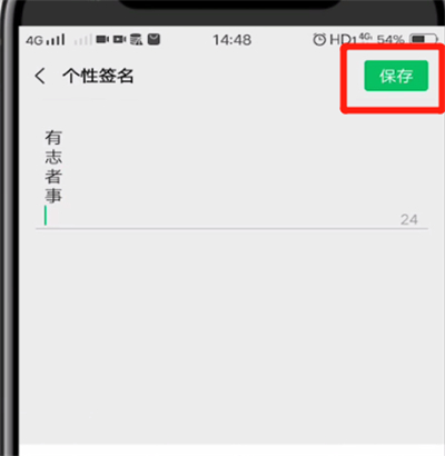 微信中设置竖排列个性签名的图文操作截图