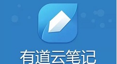 小编教你有道云笔记里语音速记功能使用操作教程。