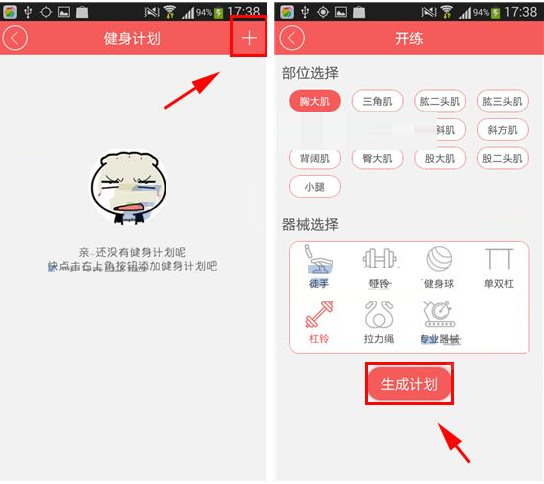 莫比健身添加健身计划的简单操作截图