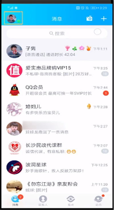 qq中设置收货地址的操作教程截图