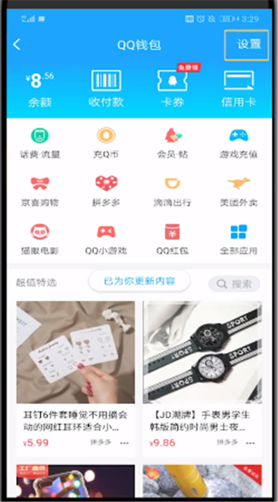 qq中设置收货地址的操作教程截图
