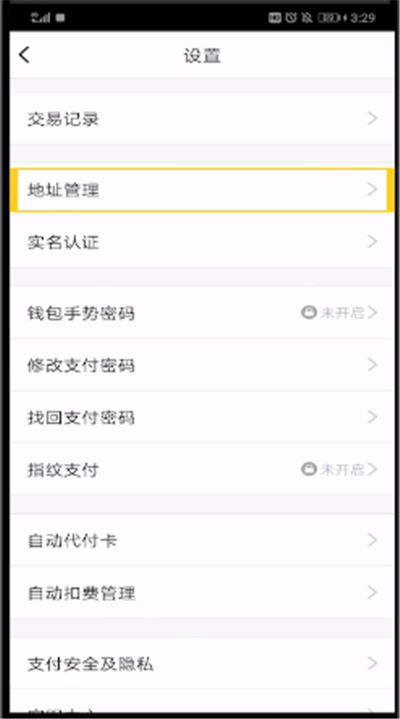 qq中设置收货地址的操作教程截图