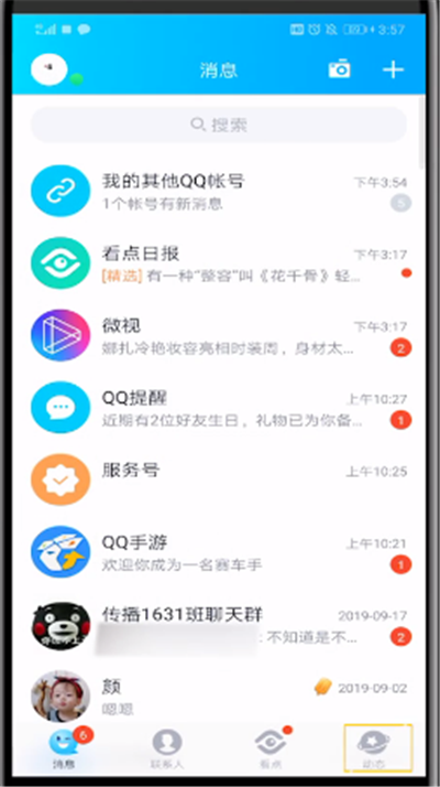 qq中做音乐相册的简单操作教程截图