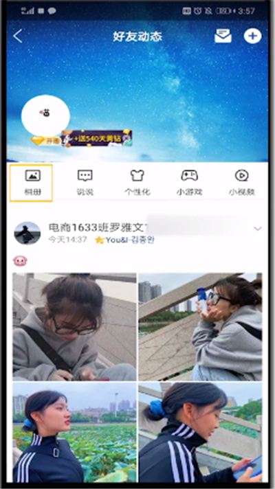 qq中做音乐相册的简单操作教程截图