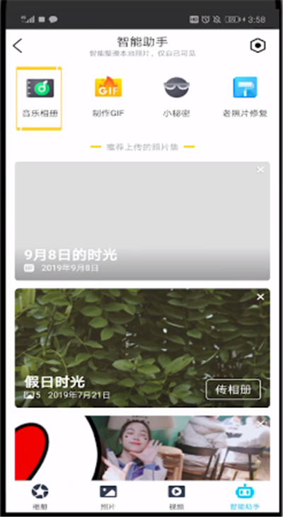 qq中做音乐相册的简单操作教程截图