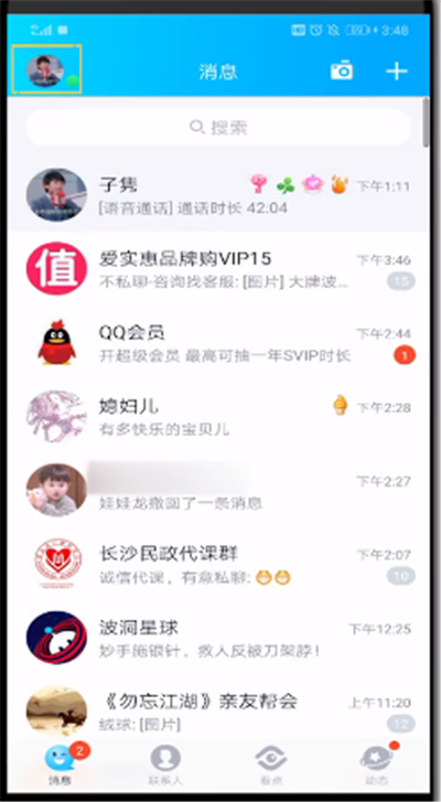 qq中设置取消授权的操作教程截图