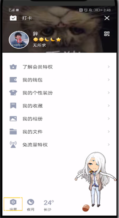 qq中设置取消授权的操作教程截图