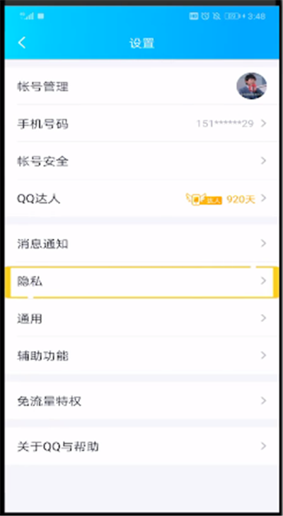 qq中设置取消授权的操作教程截图