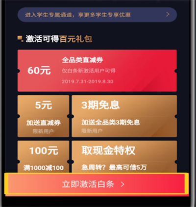 京东开通白条的操作方法截图