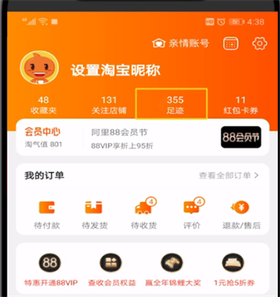 手机淘宝查看浏览足迹的详情讲解截图
