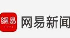 关于网易新闻设置白天模式的操作流程。