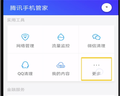 腾讯手机管家中设置软件锁的简单操作方法截图