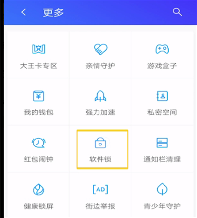 腾讯手机管家中设置软件锁的简单操作方法截图