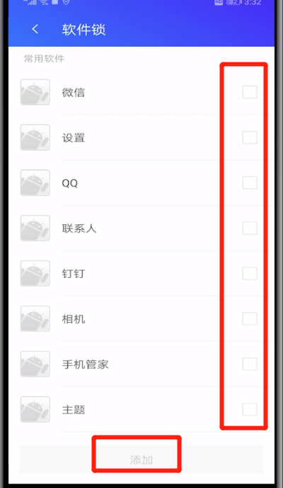 腾讯手机管家中设置软件锁的简单操作方法截图