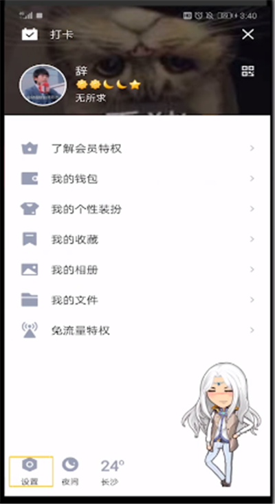qq中查看清理聊天文件位置的操作教程截图