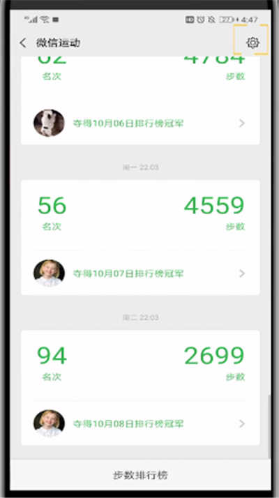 微信运动中关注好友的简单操作教程截图