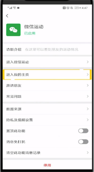 微信运动中关注好友的简单操作教程截图