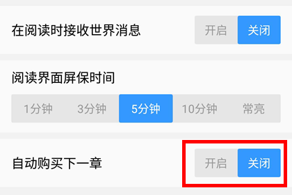 QQ阅读中购买章节的具体操作步骤截图