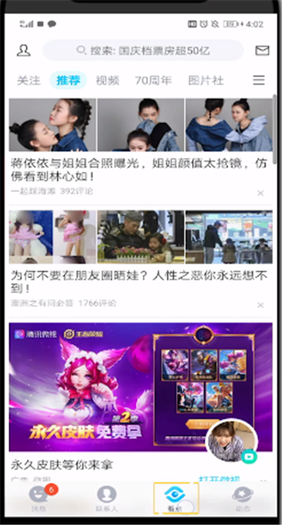 qq中查看看点浏览记录的操作步骤截图