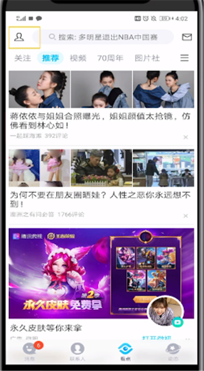 qq中查看看点浏览记录的操作步骤截图