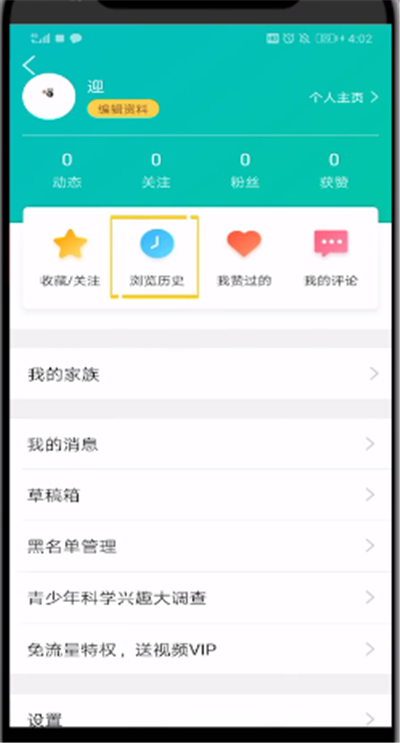 qq中查看看点浏览记录的操作步骤截图