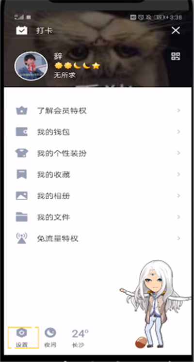 qq中设置快速截屏的操作方法截图