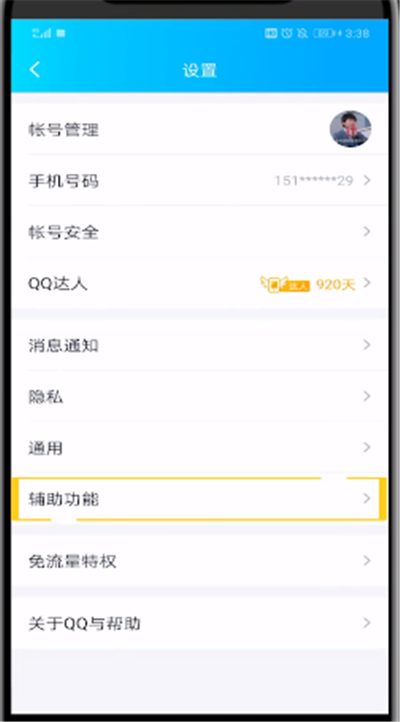qq中设置快速截屏的操作方法截图