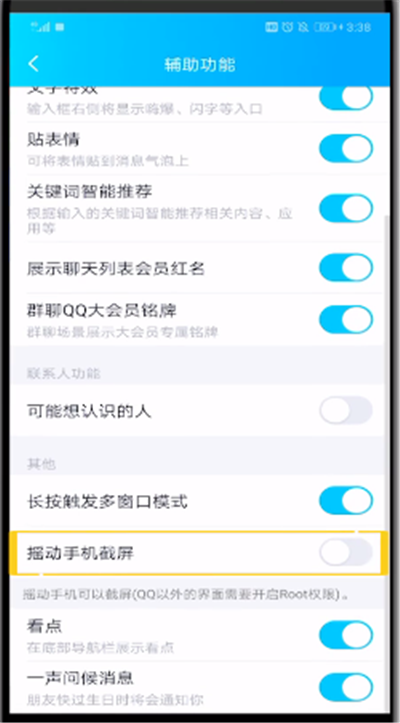 qq中设置快速截屏的操作方法截图
