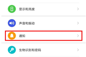 华为mate30关闭应用通知的操作步骤截图