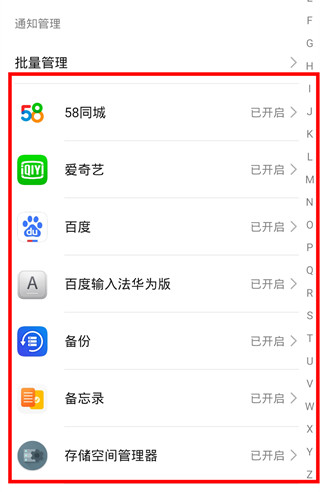 华为mate30关闭应用通知的操作步骤截图