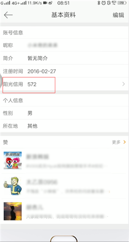 微博查阳光信用的操作流程截图