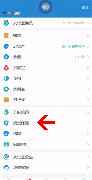 支付宝相互宝进行退出的操作步骤截图